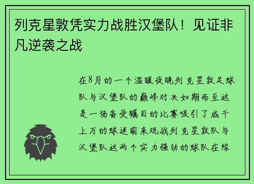 列克星敦凭实力战胜汉堡队！见证非凡逆袭之战